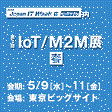 Iot_M2M_Exhibition_logo_2018.gif
