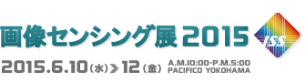 image sensing show 2015_logo_Japanese.jpg