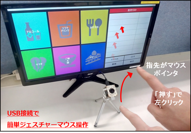 Demo_gesture_input_device_japanese.png