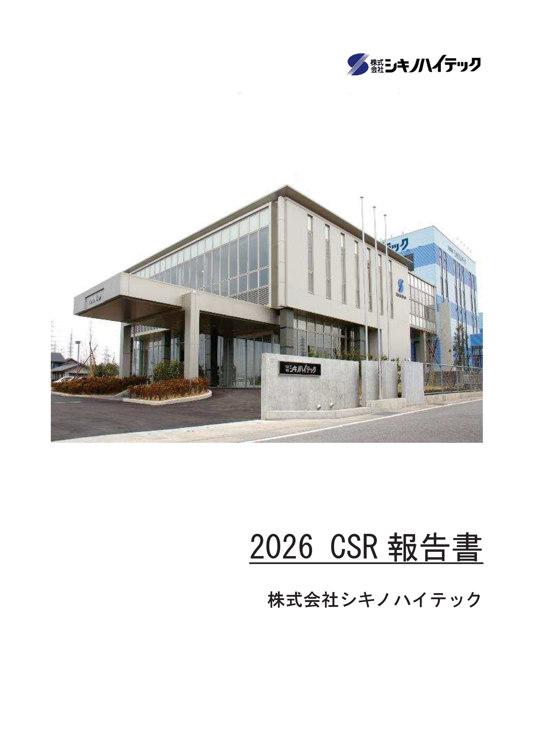 CSR2026_photo.png